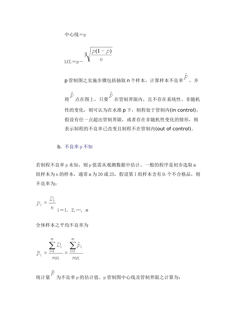 某公司品质培训教材p管制图(doc17页）_第3页
