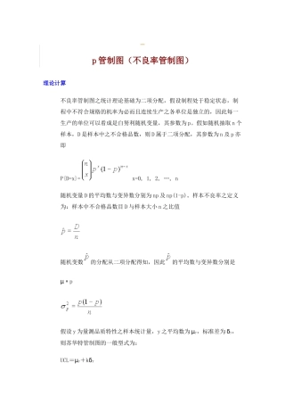 某公司品质培训教材p管制图(doc17页）