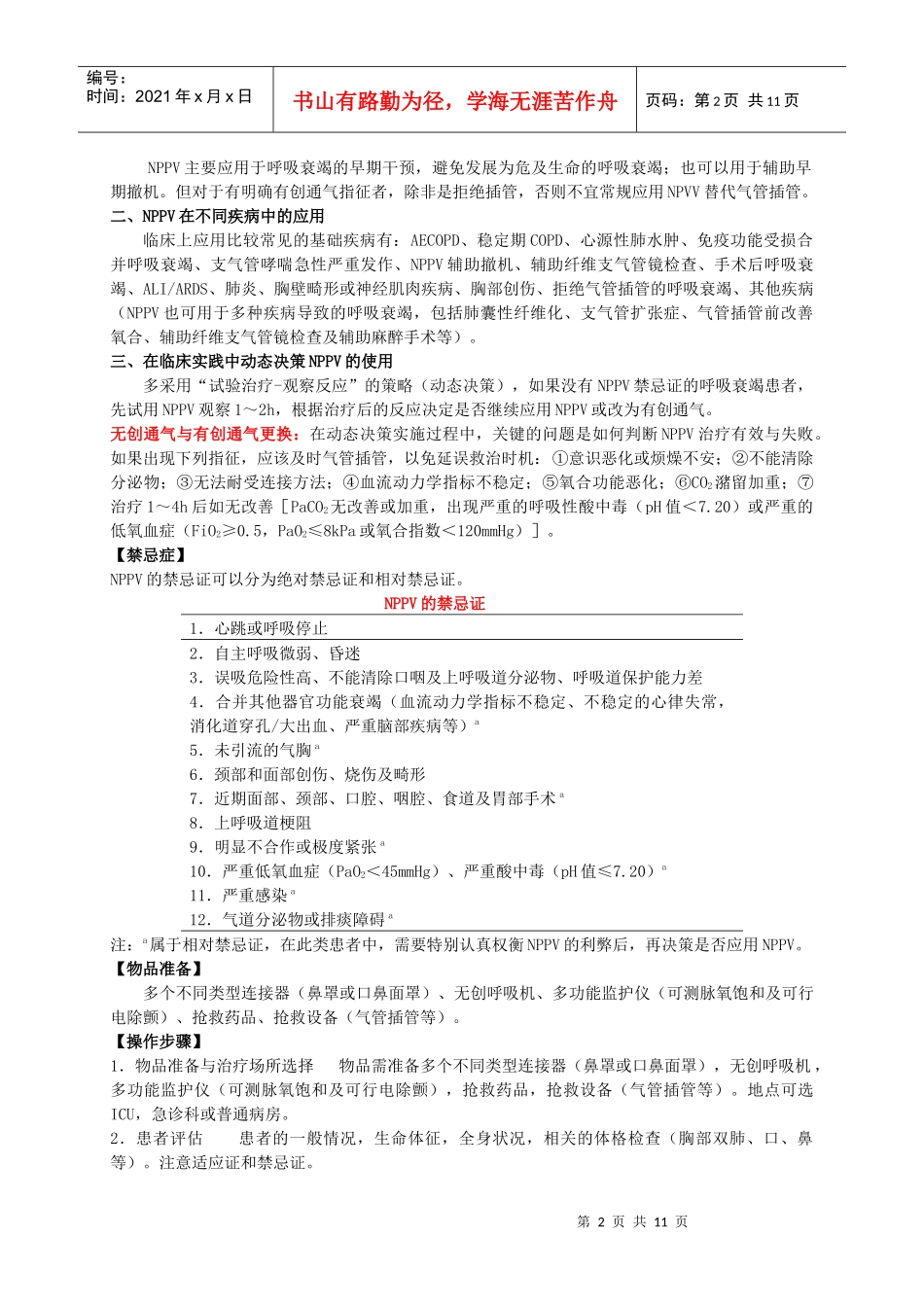 试论无创机械通气_第2页