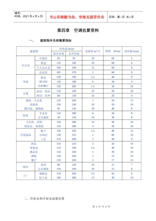 空调估算相关资料