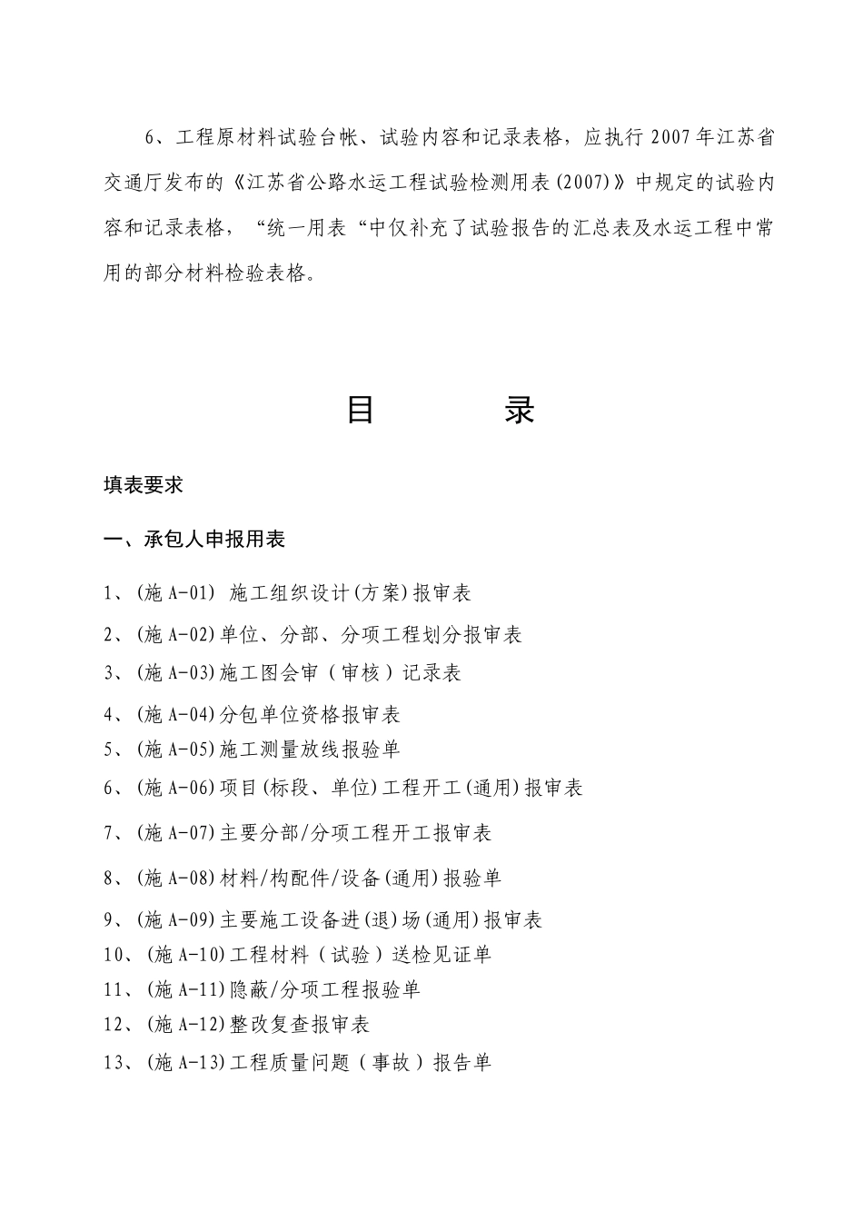 江苏省水运工程施工质量统一用表_第3页