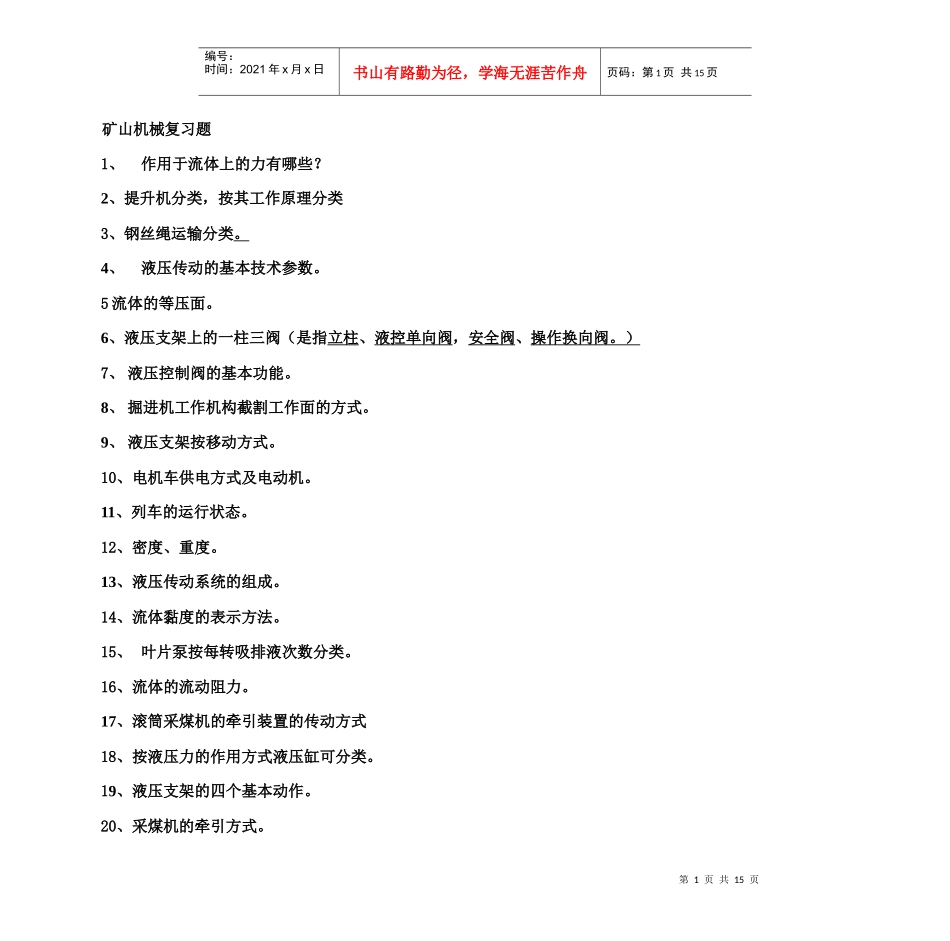 矿山机械发现资料1_第1页