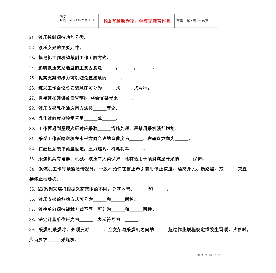矿山机械发现资料1_第2页