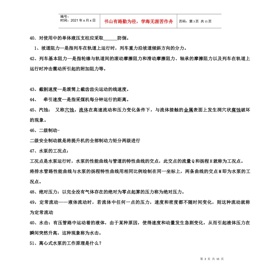 矿山机械发现资料1_第3页