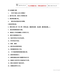 矿山机械发现资料1