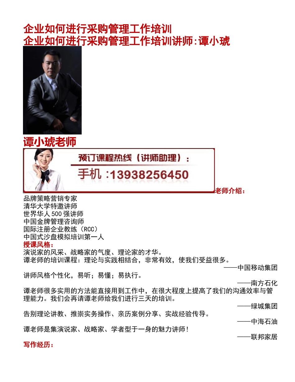 企业如何进行采购管理工作培训_第1页