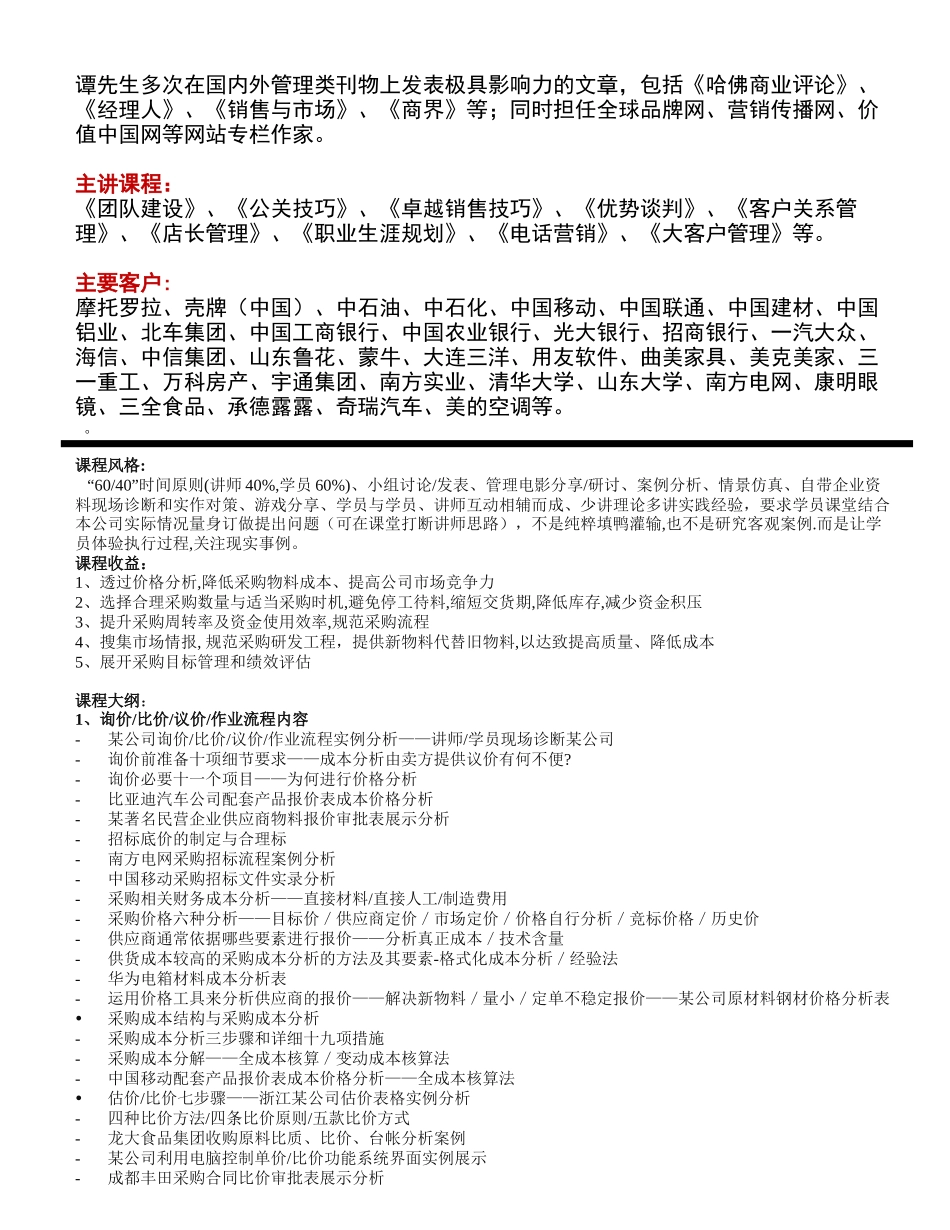 企业如何进行采购管理工作培训_第2页