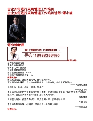 企业如何进行采购管理工作培训