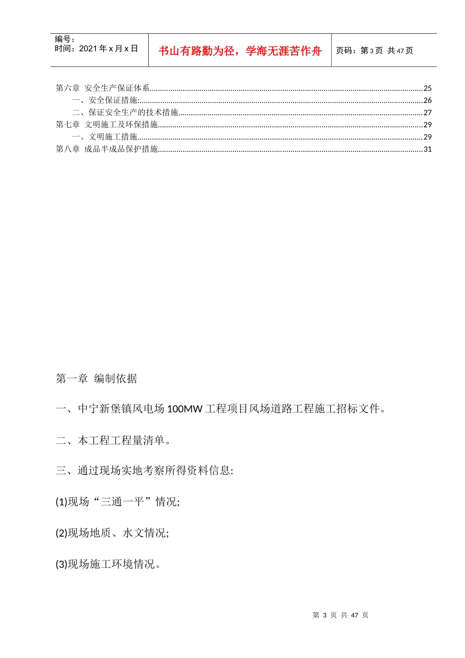 风场道路工程施工组织设计_第3页