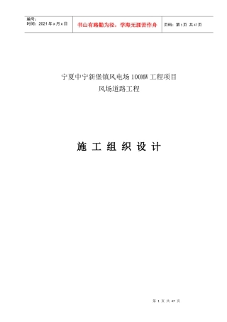 风场道路工程施工组织设计