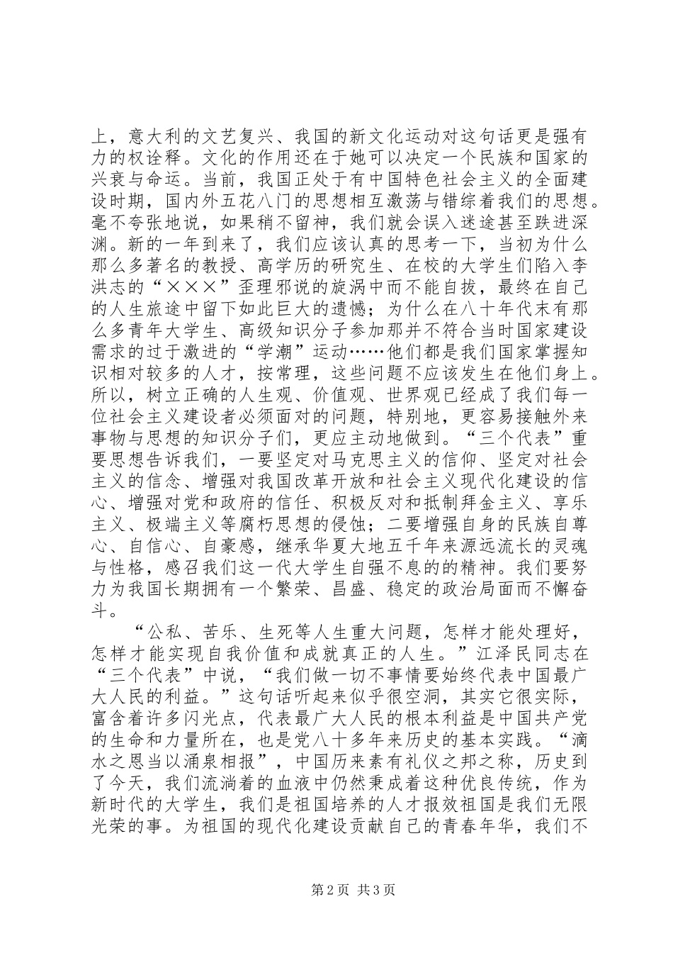 ××年学习两会精神思想汇报_第2页