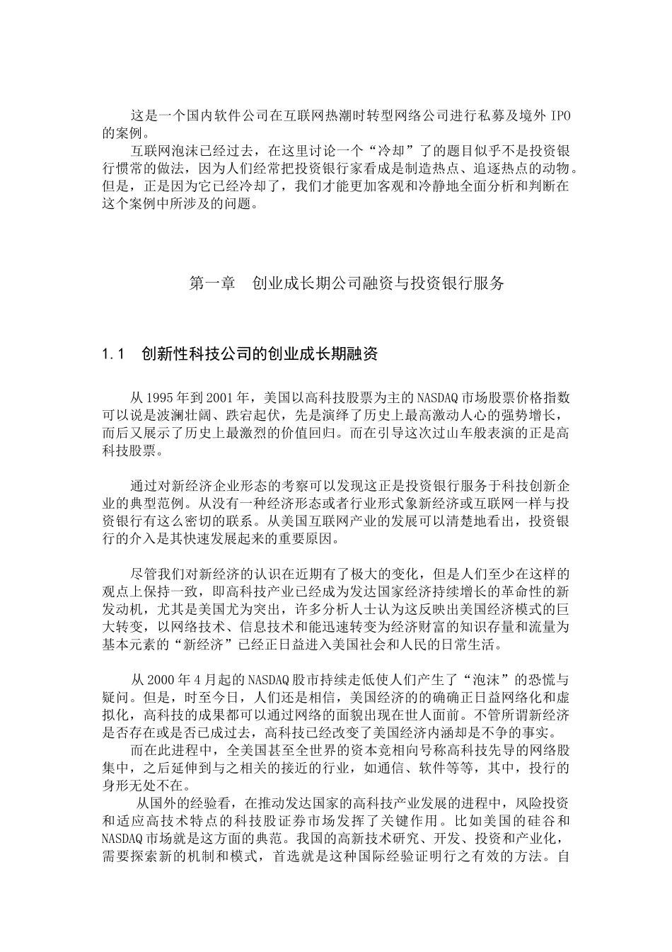 某公司融资与投资管理服务_第1页