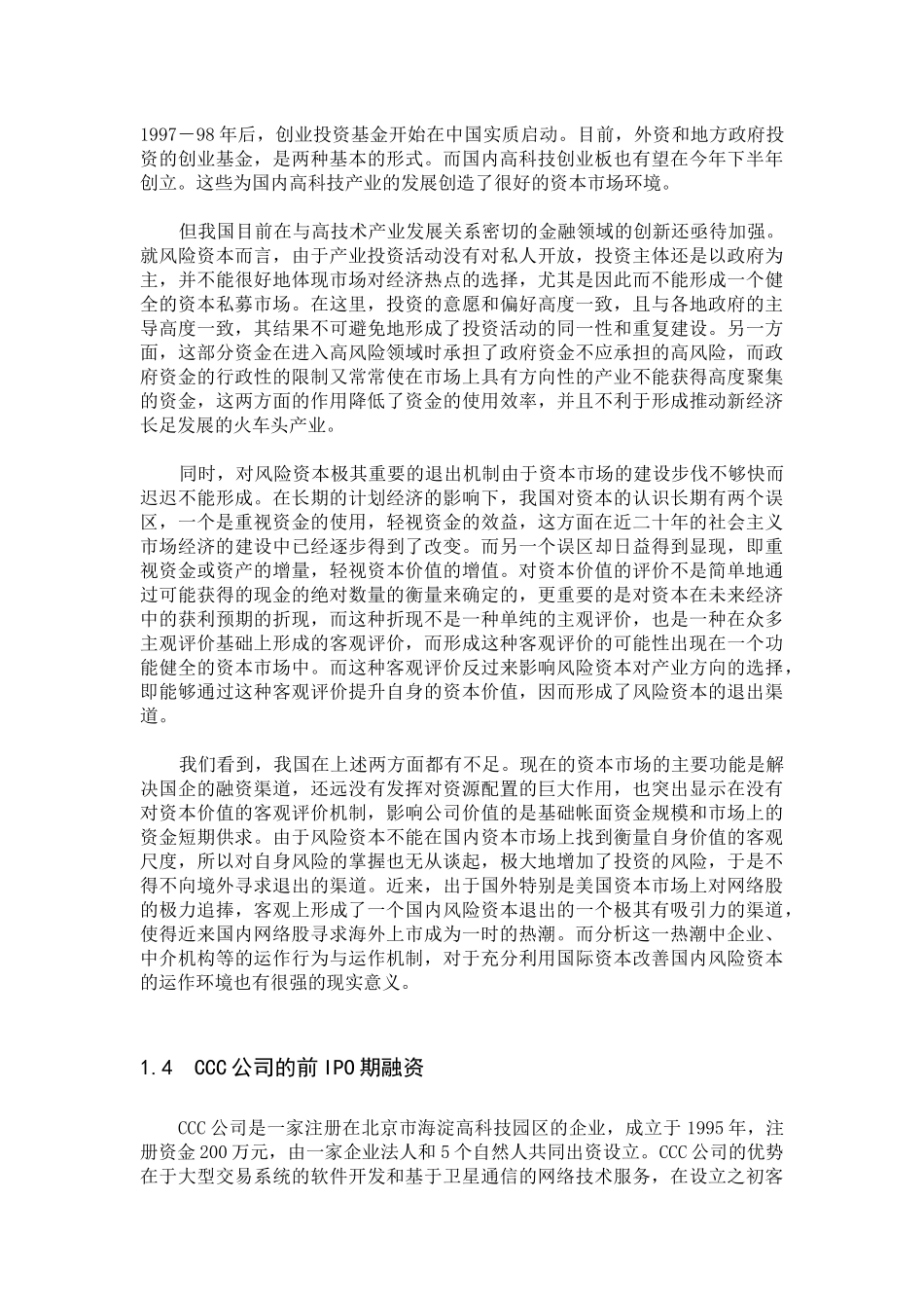 某公司融资与投资管理服务_第2页