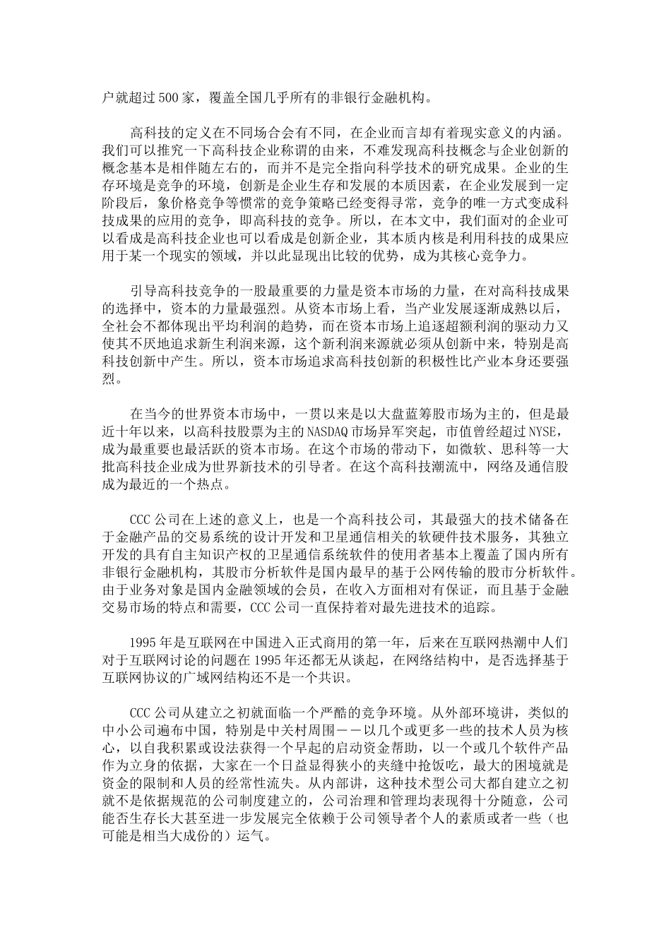 某公司融资与投资管理服务_第3页