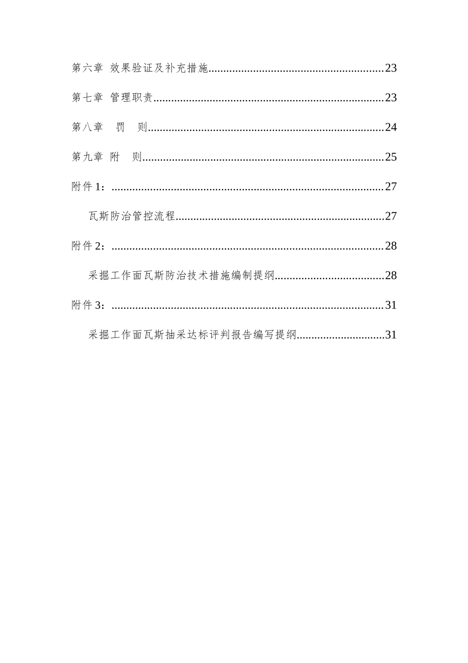 非煤与瓦斯突出矿井瓦斯防治及效果评判指导意见_第3页