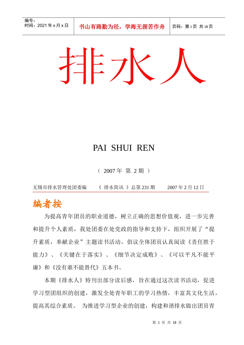 第2期doc-无锡市排水总公司欢迎您！_第1页
