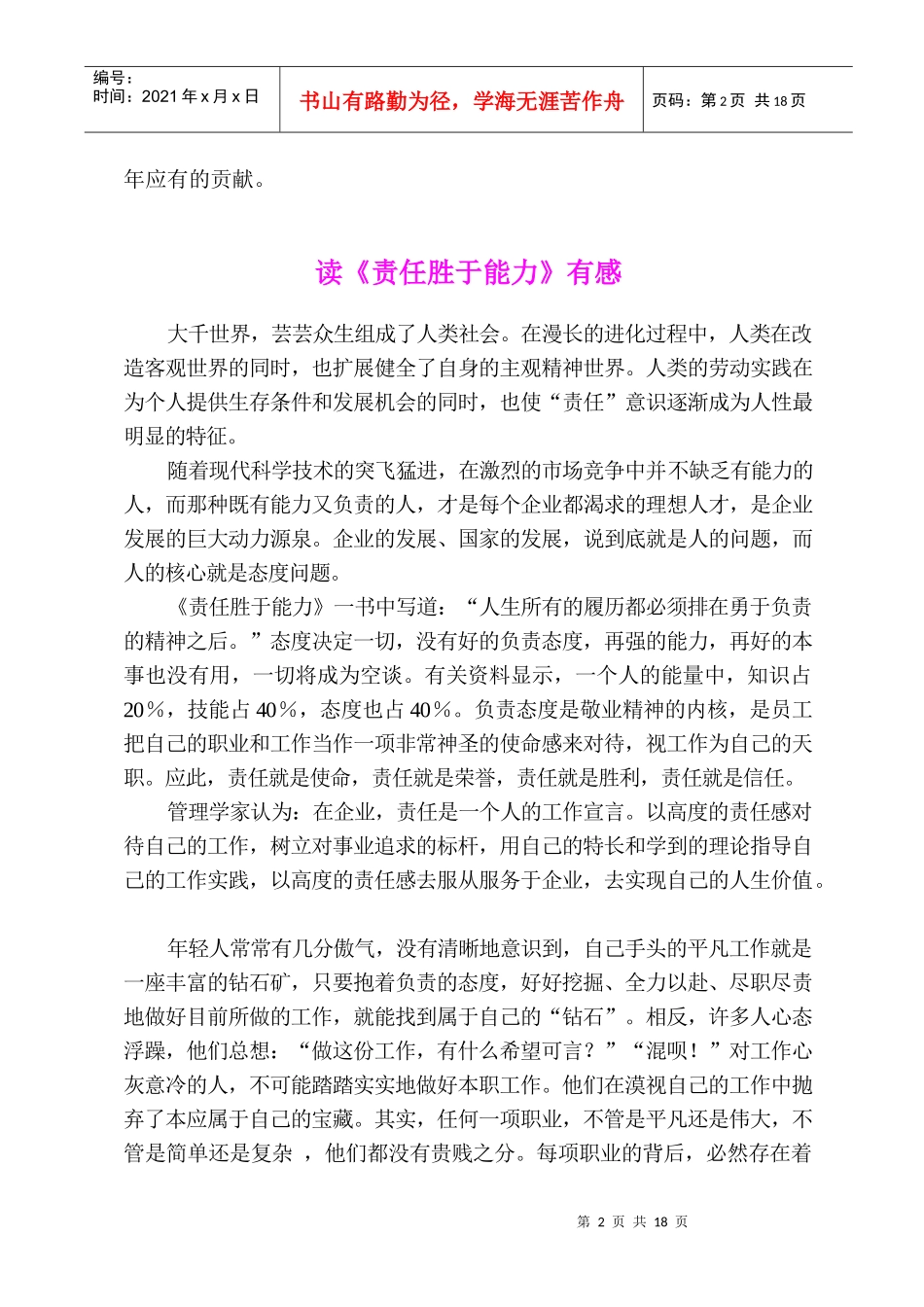 第2期doc-无锡市排水总公司欢迎您！_第2页