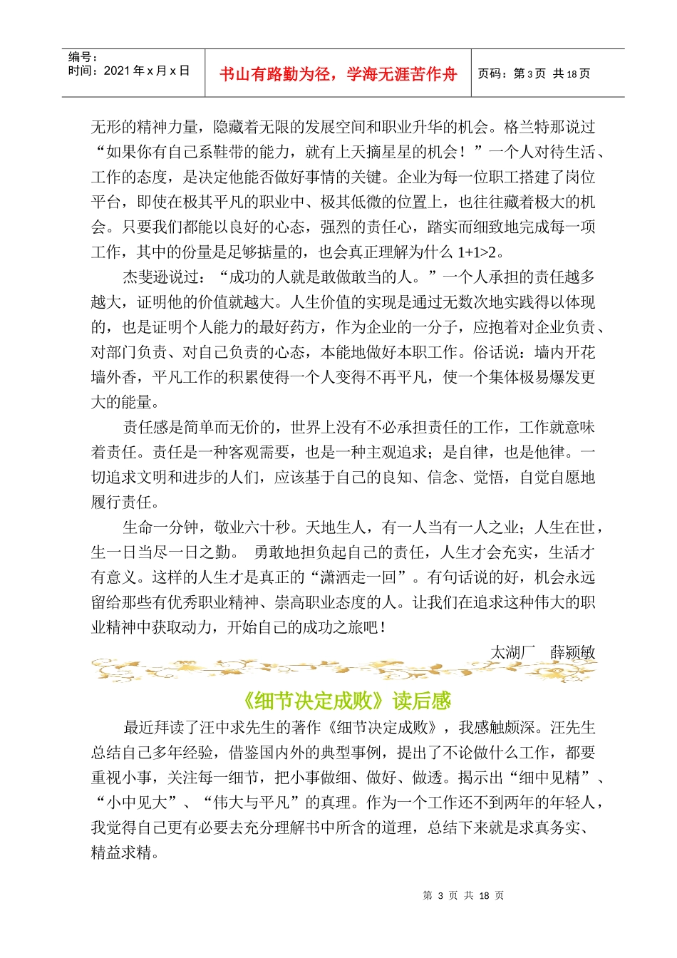 第2期doc-无锡市排水总公司欢迎您！_第3页