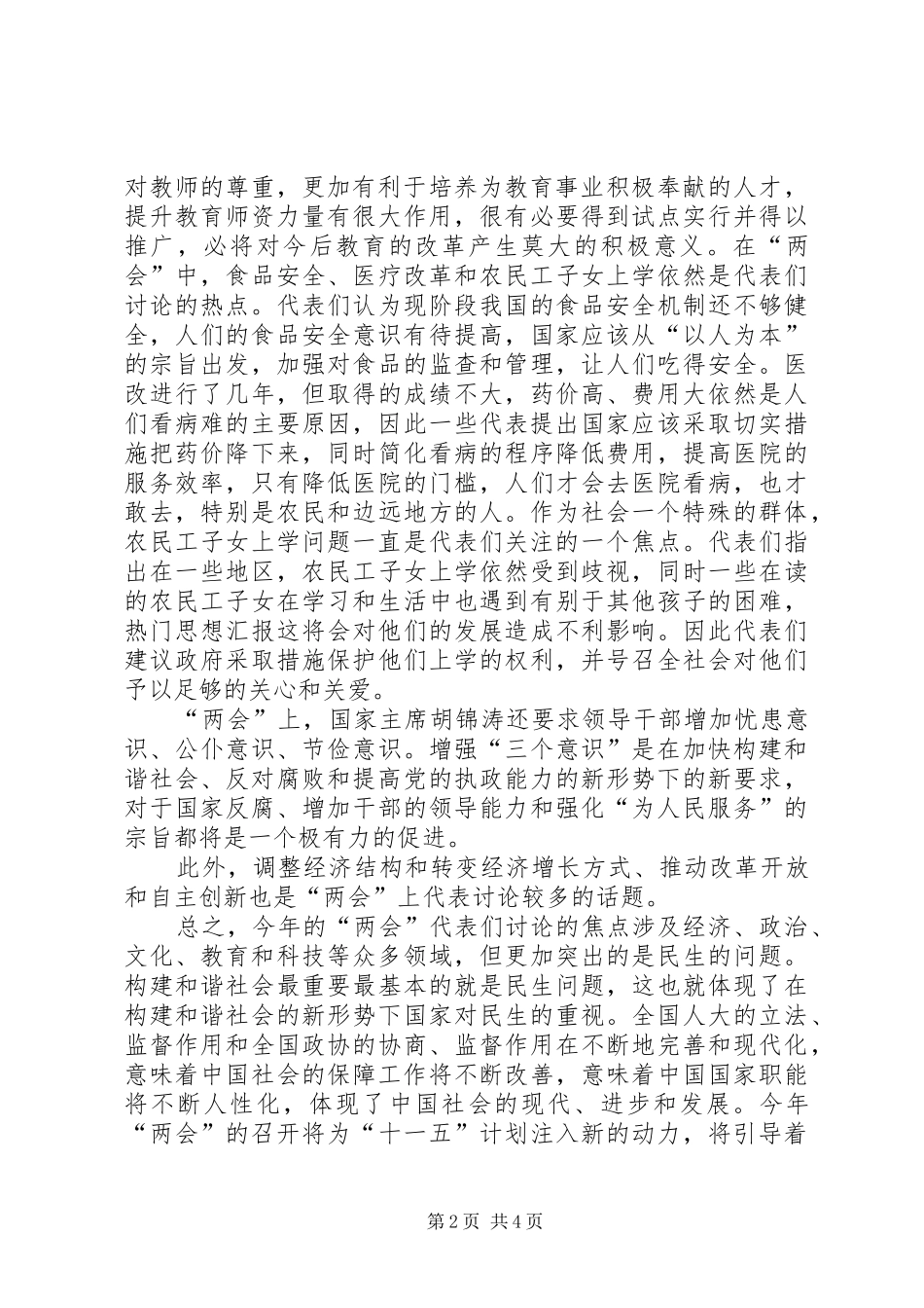 XX年学习全国两会精神思想汇报_第2页