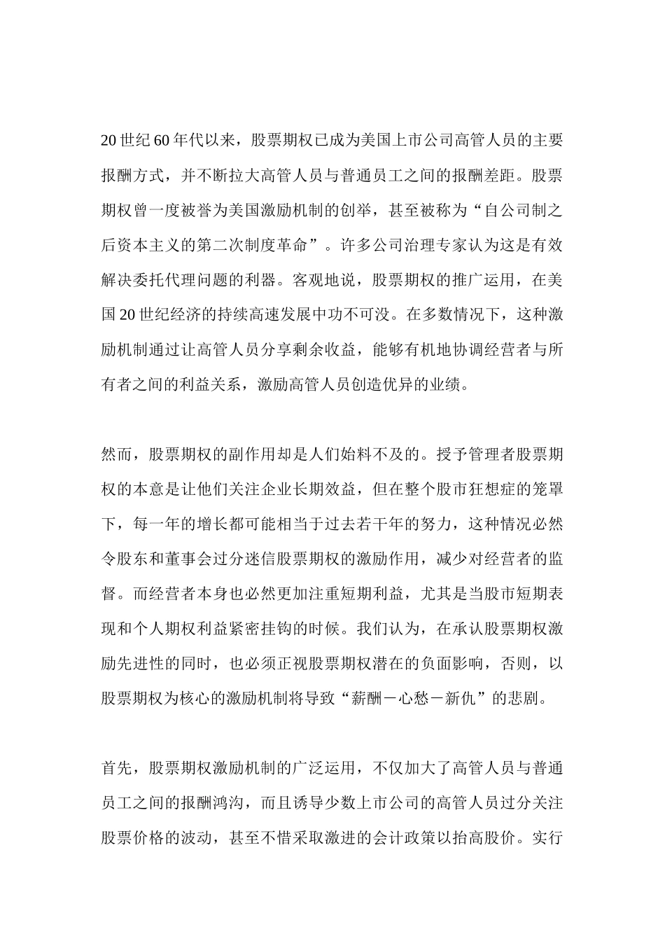 某上市公司股票期权的管理趋势_第2页