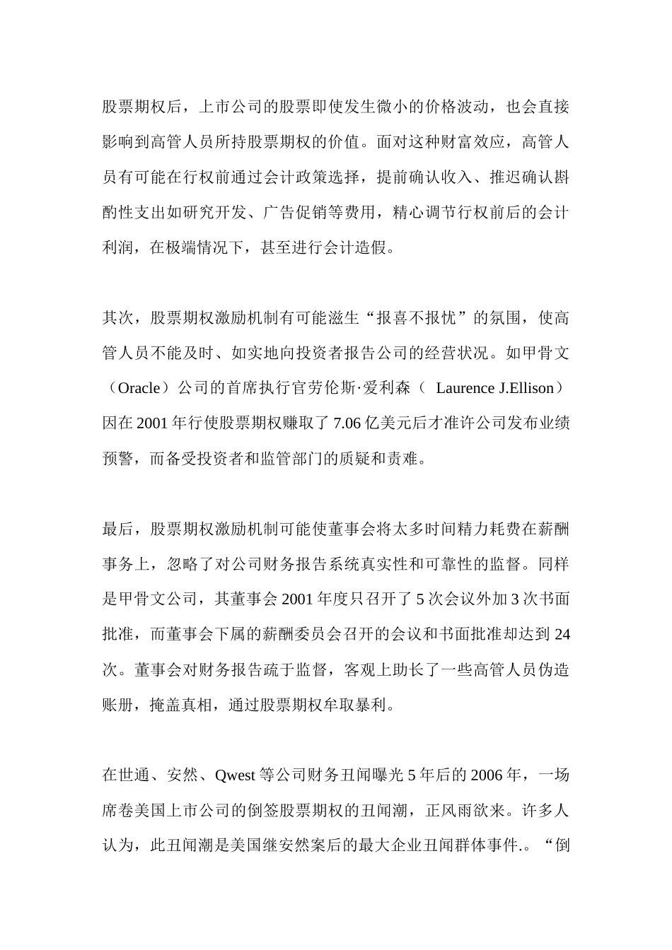 某上市公司股票期权的管理趋势_第3页