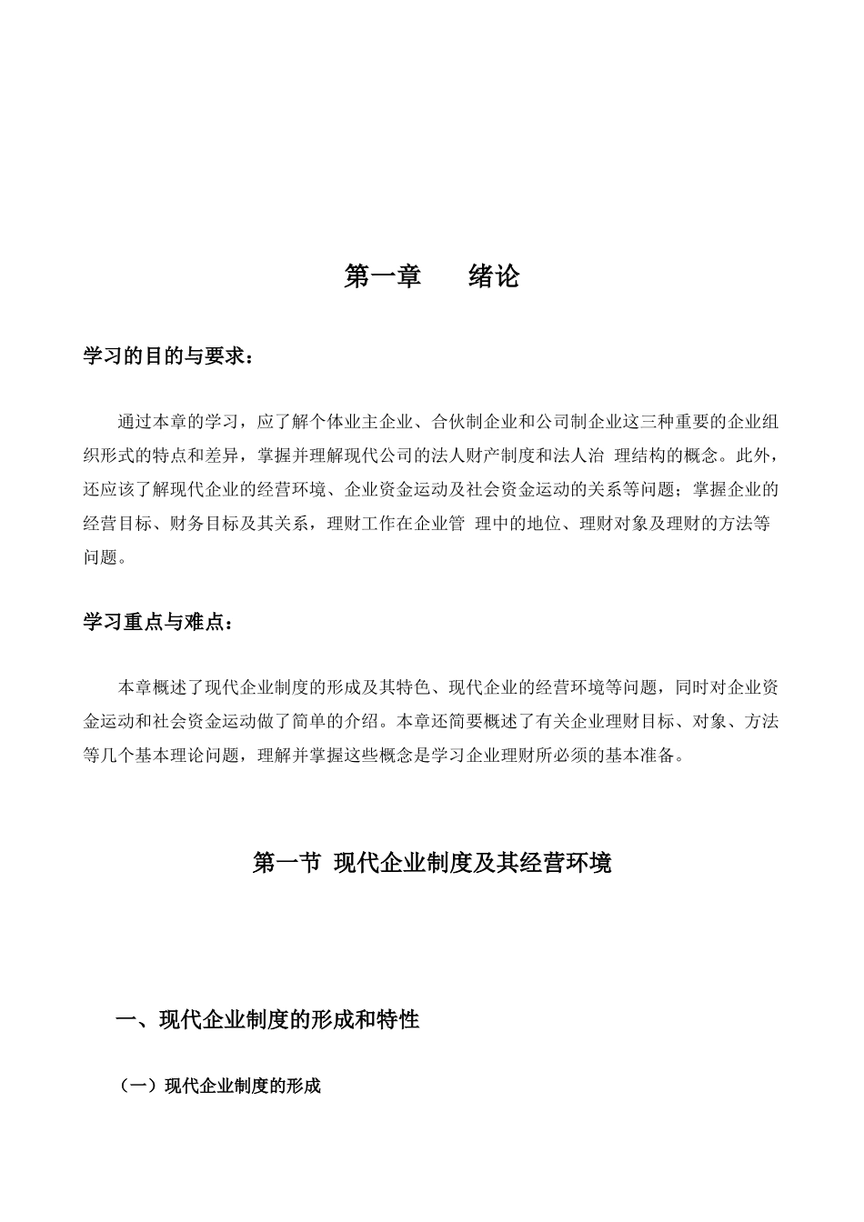 企业理财学(讲义)_第2页