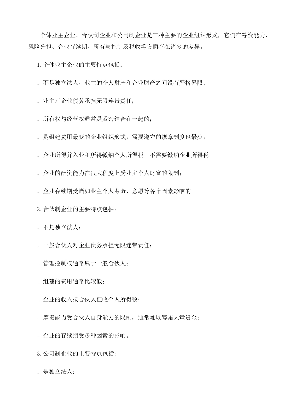 企业理财学(讲义)_第3页