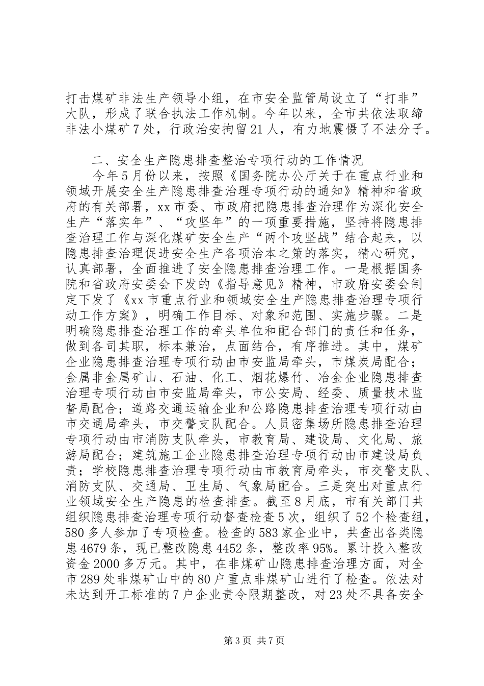 安全生产督查组工作情况汇报_第3页