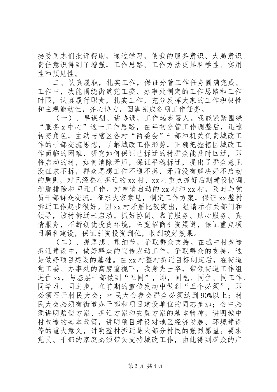 城改拆迁副主任工作报告_第2页