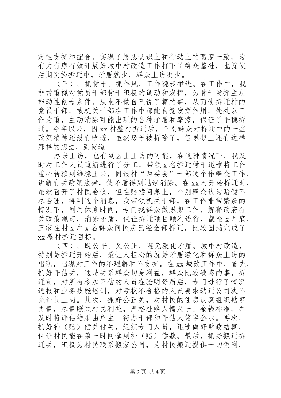 城改拆迁副主任工作报告_第3页