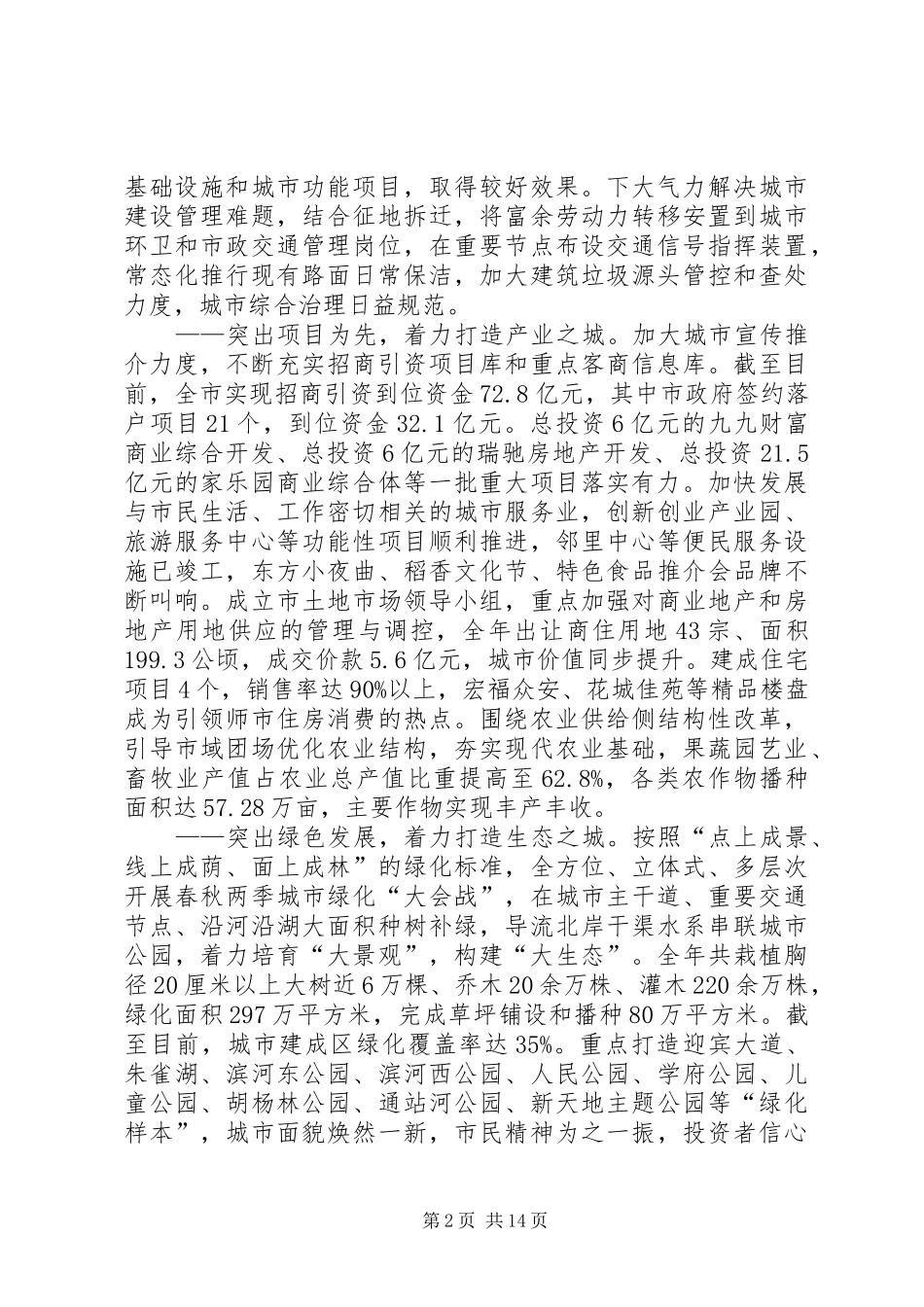 XX年可克达拉市政府工作报告_第2页