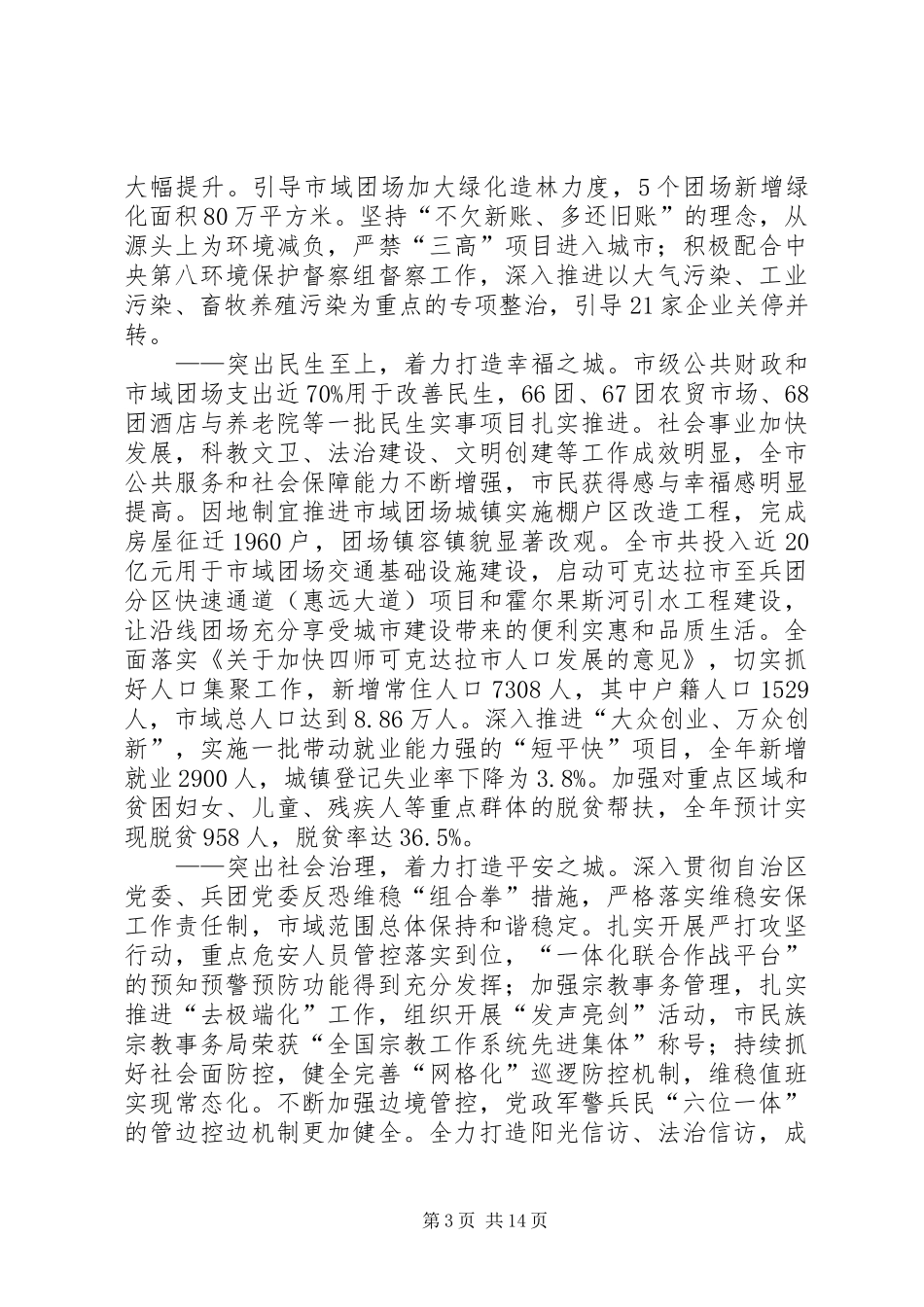 XX年可克达拉市政府工作报告_第3页