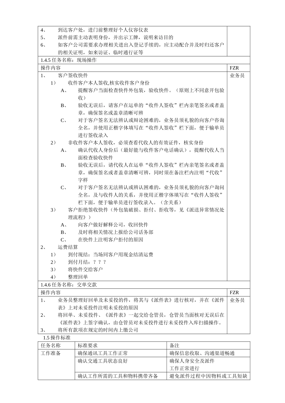 快递公司取派件标准作业流程_第2页