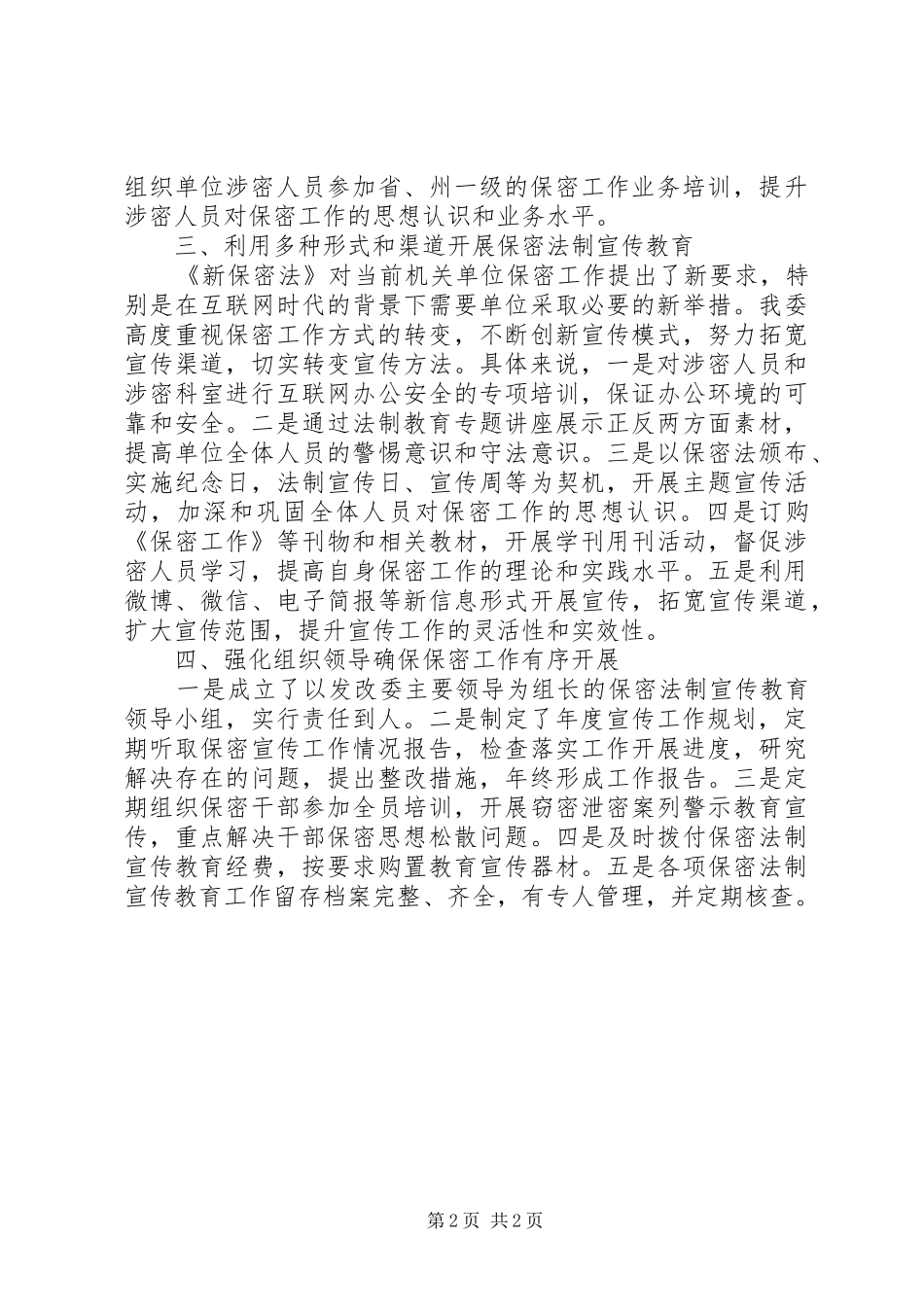 XX年保密工作自查自评报告_第2页