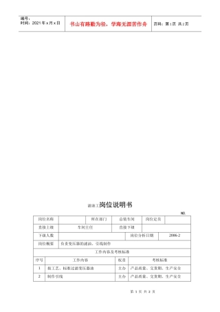 电力集团某大型电气配件企业滤油工岗位说明书