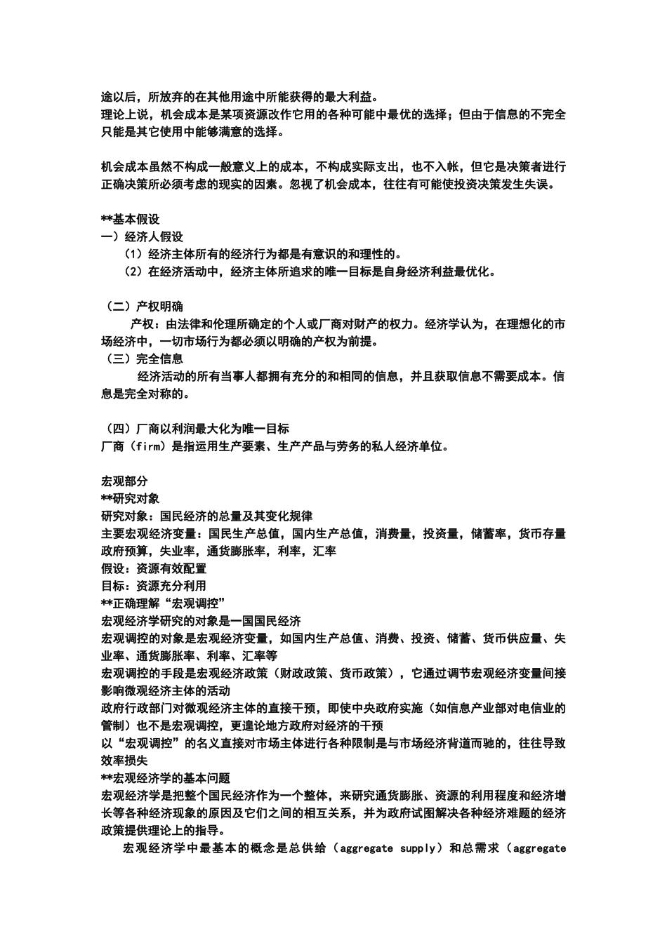 经济考试(宏观部分)_第2页