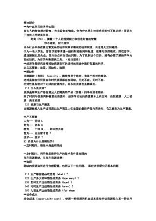 经济考试(宏观部分)