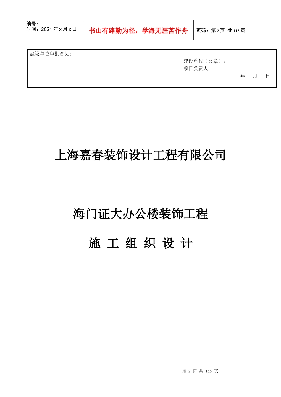 装饰工程施工组织设计范本(DOC 78页)_第2页