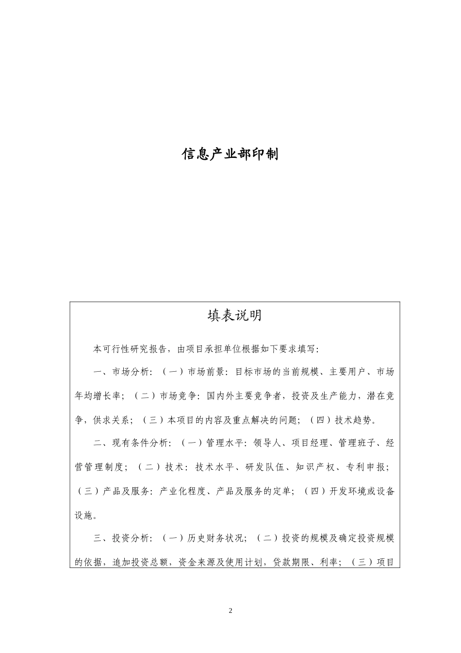 电子信息产业发展基金（车辆预警系统）_第2页
