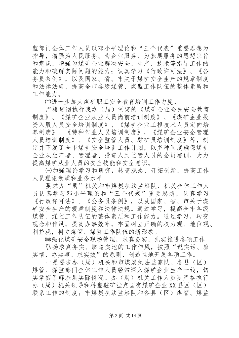 创优发展环境活动查摆问题阶段整改措施的报告_第2页