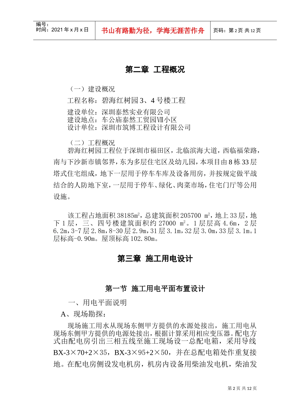 红树园施工用电组织设计(DOC16页)_第2页