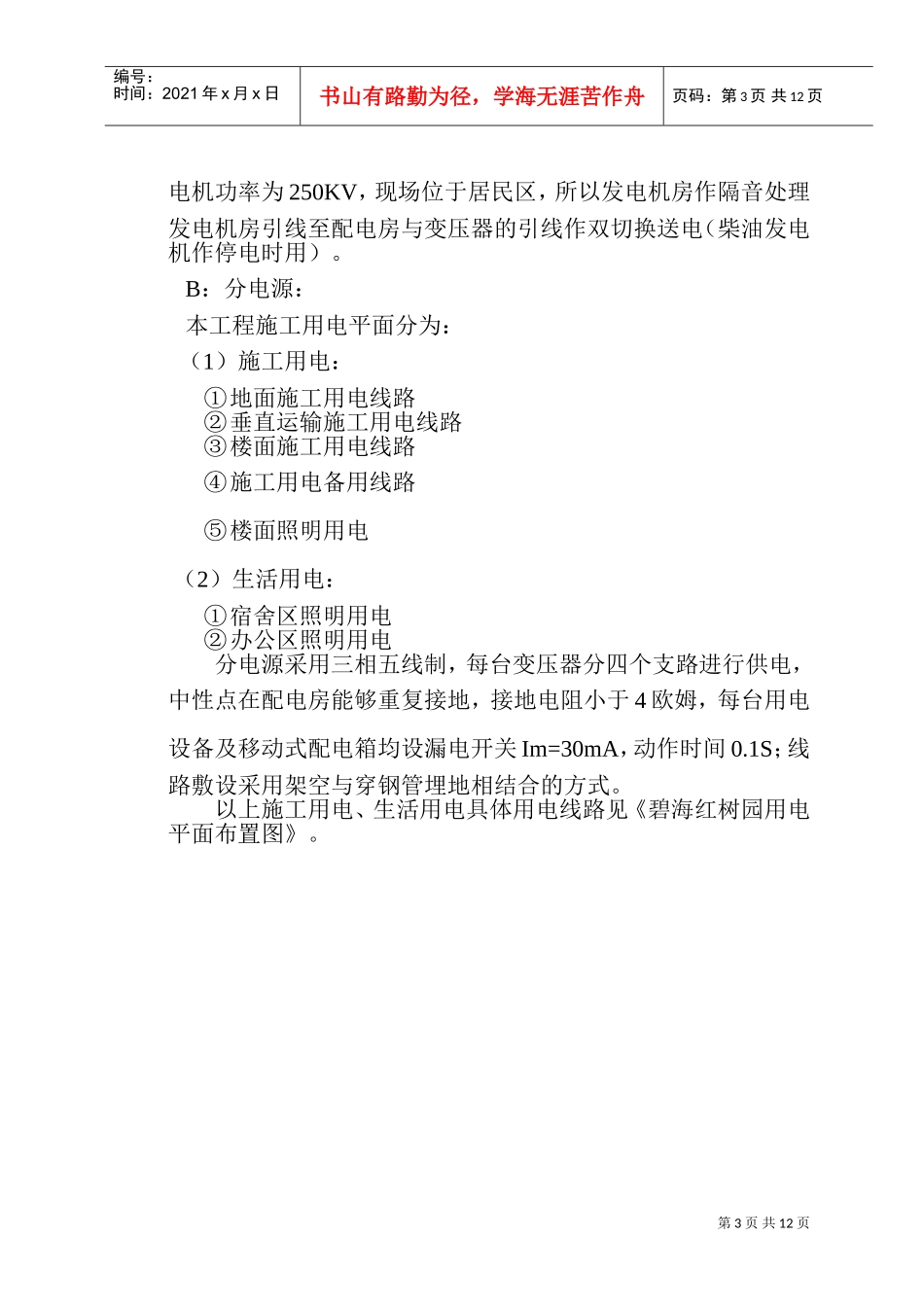 红树园施工用电组织设计(DOC16页)_第3页