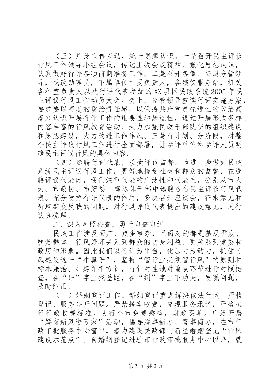 XX县区民政局民主评议行风工作自查报告_第2页