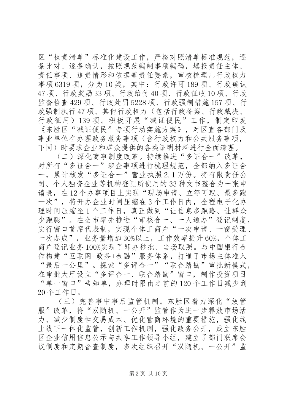 XX年法治政府建设情况的报告_第2页