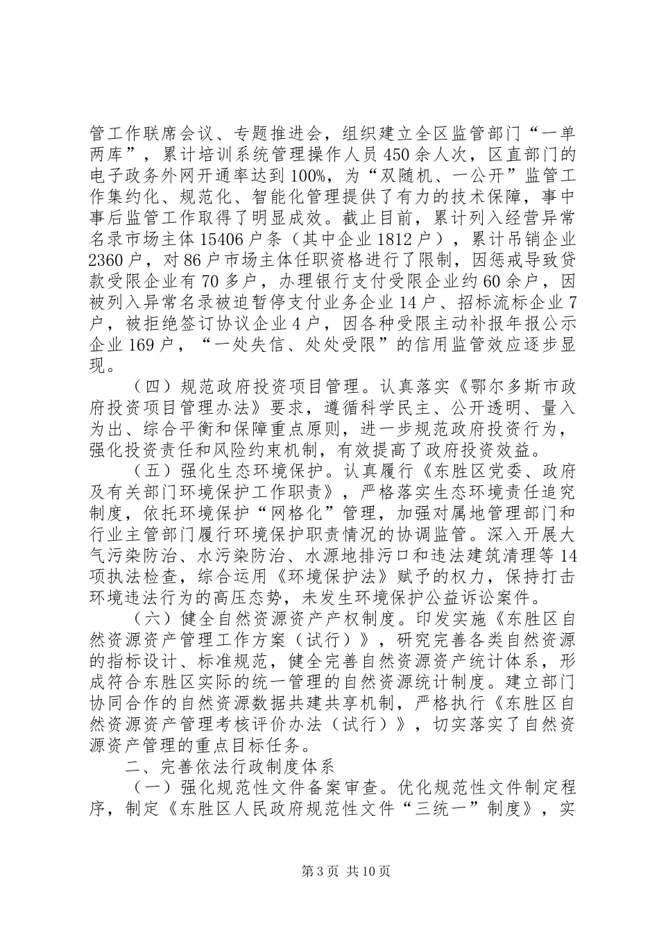 XX年法治政府建设情况的报告_第3页
