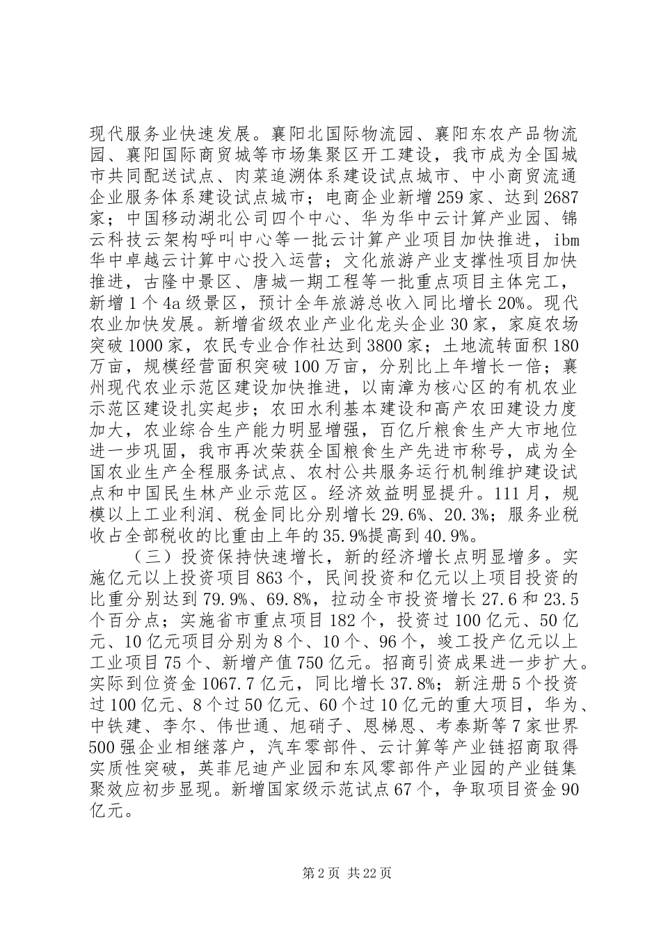 XX年襄阳市政府工作报告_第2页