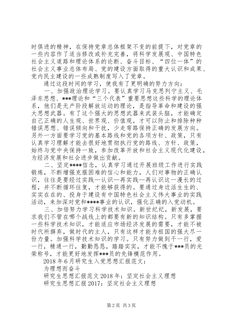 XX年9月思想汇报范文：坚定理想和信心_第2页