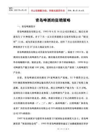 青岛啤酒的促销策略