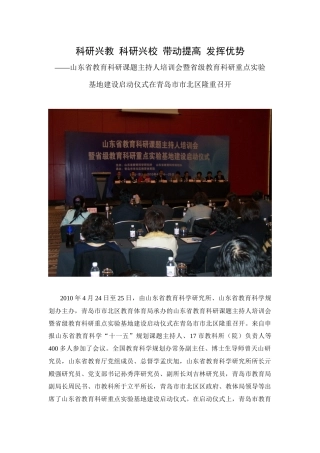 科研兴教科研兴校提高质量发挥优势[1]doc-科研兴教科