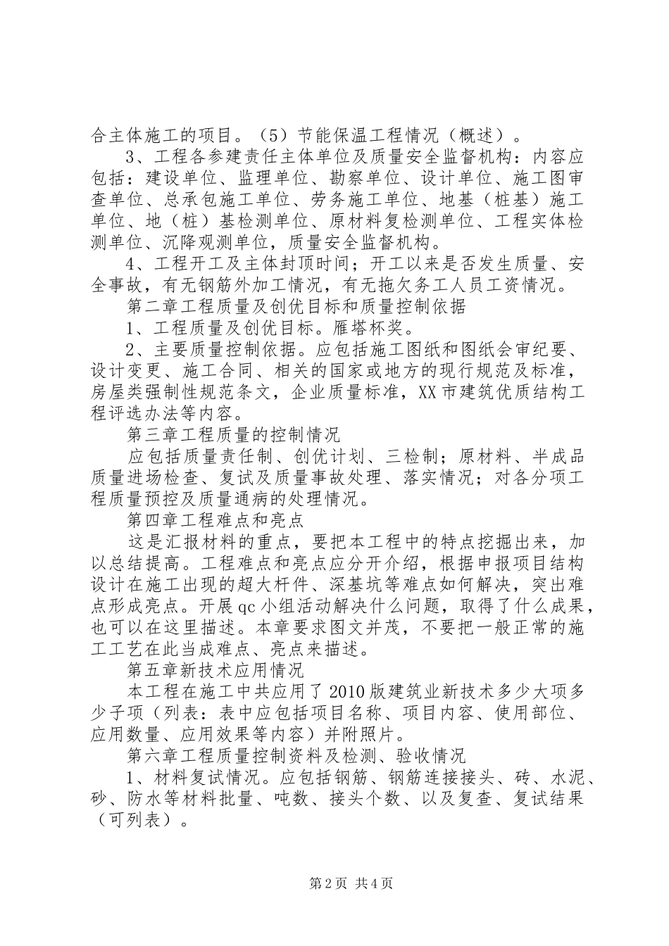 XX市建筑优质结构工程汇报材料编写提纲_第2页